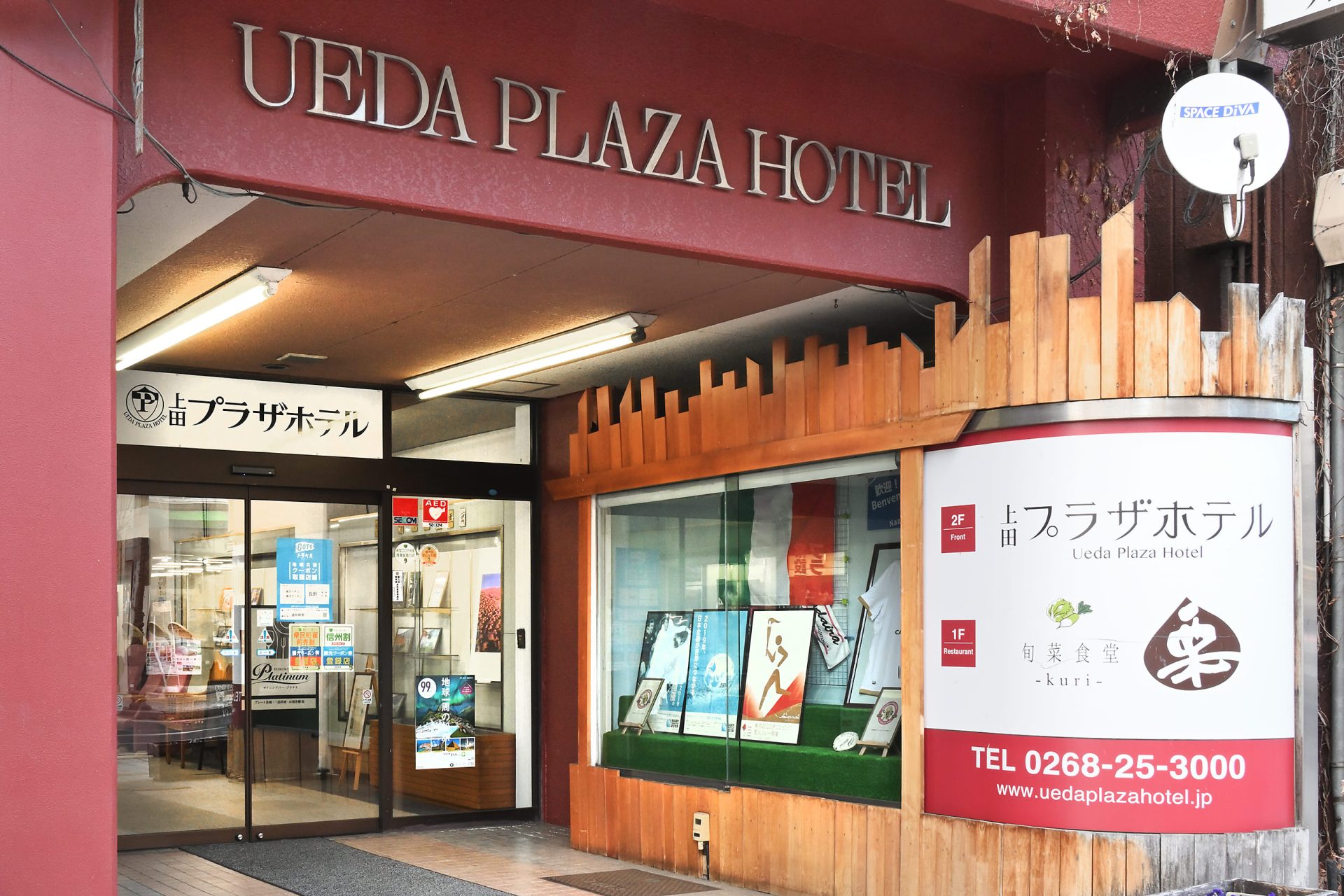 上田プラザホテル
